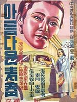 Poster der Spring On The Korean Peninsula