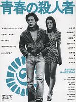 Poster der Der jugendliche Mörder