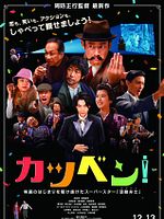 Poster der Katsuben!