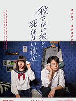 Poster der Korosanai Kare To Shinanai Kanojo