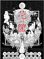 Poster der Hanagatami