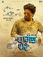 Poster der Ghamad Shere