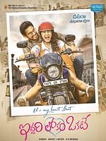 Poster der Iddari Lokam Okate