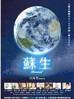 Poster der SOSEI - Revival: Neues Leben mit effektiven Mikroorganismen