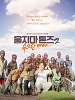 Poster der Don't Cry for Me Sudan: Shukran Baba