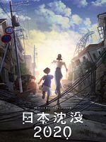 Poster der Japan sinkt: 2020