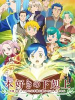 Bild von Ascendance Of A Bookworm