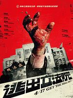 Poster der Tao chu li fa yuan