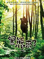 Poster der Formosan B.B. Is Coming