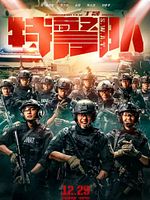 Poster der Te jing dui