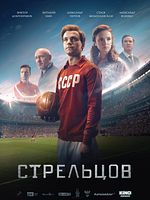 Poster der Streltsov