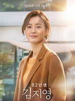 Poster der Kim Ji-Young: Born 1982