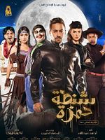 Poster der Hamza's suitcase