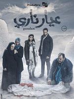Poster der Gunshot