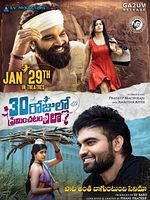 Poster der 30 Rojullo Preminchadam Ela?