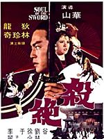 Poster der Das blutige Schwert der Rache