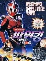 Poster der Power King