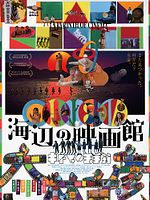 Poster der Labyrinth Of Cinema