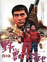 Poster der Terror - Die Rocker von Japan