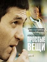 Poster der Die einfachen Dinge