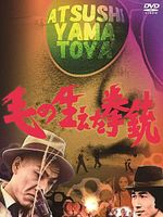 Poster der Ke no haeta kenjû