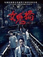 Poster der The Bridge Curse