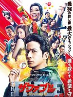 Poster der The Fable 2: The Killer Who Doesn't Kill