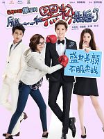 Poster der No One's Life Is Easy (So I Married An Anti-Fan)