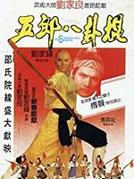 Poster der Der Todesstab des Shaolin