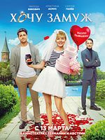 Poster der Want To Get Married