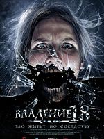 Poster der Spuk in Block 18