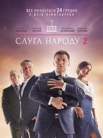Poster der Sluha narodu 2