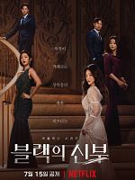 Poster der Remarriage & Desires