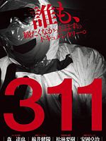 Poster der 311 - Katastrophe in Japan