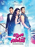 Poster der Soue Tafahom