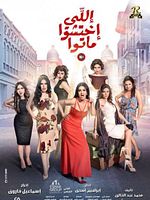 Poster der Those Who Fear Are Dead