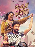 Poster der The American Game