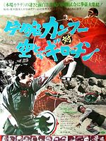 Poster der Duell der Giganten