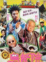 Poster der Shaolin Popey II: Messy Temple