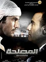 Poster der El-Maslahah