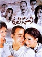 Poster der About Love and Passion