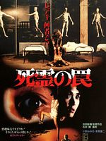 Poster der Shiryô no wana