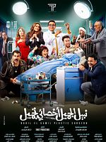 Poster der Nabil El Gamil Plastic Surgeon