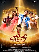Poster der Shalaby