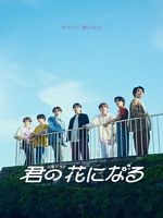 Bild von I Will Be Your Bloom