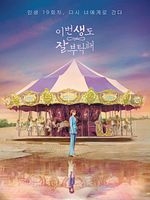 Bild von See You In My 19th Life