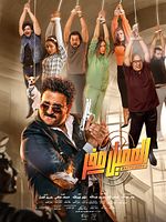 Poster der Aamil Sefer