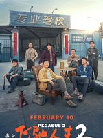 Poster der Fei Chi Ren Sheng 2