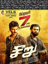 Seeru (Original Motion Picture Soundtrack)