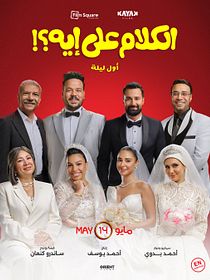El Kalam Ala Eh?!
